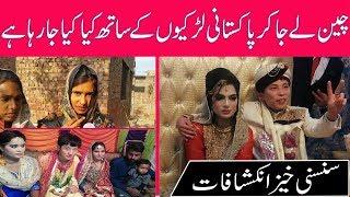 Chinese Man Marriage With Pakistani Girl || Why Chinese Men Are Getting Married