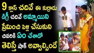 23 year old girl marries 13 year old boy... || News Updates In Telugu || Jilebi