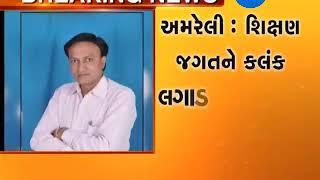 Amreli: teacher clicks nude pictures, rapes woman | Zee24Kalak