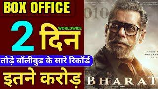 Bharat 2nd Day Box Office Collection ,Bharat Box Office Collection Day 2, Salman Khan, Katrina Kaif,