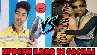 UPDESH RANA VS YOUTUBER VIVEK & HINDU SHER BOY, UPSANA HINDU GIRL HARD REPLY , FACK DUBAI CHALLENGE