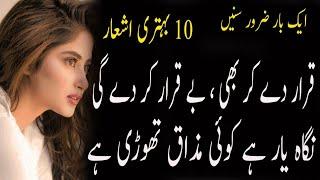 10 best urdu poetry Best urdu shayri|2 line shayri|two line urdu poetry