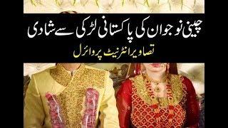 Pakistani Girl Marriage With Chinese Pics Viral on Internet - Pakistan News
