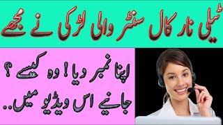 Telenor Call Center |Girl Number In Pakistan| In Hindi Urdu