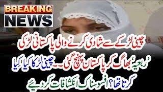 Chinese Boy to Marry a Pakistani girl Reaches Rabiya Pakistan