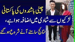 Chinese Man Marriage With Pakistani Girl After CPEC - Reason Behind Chinese Marrying To Pakis Girl