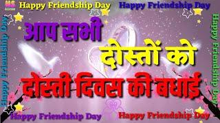 Happy Friendship Day WhatsApp Status Video, Dosti Diwas Ki Badhai Ho,I Wish You Happy friendship day