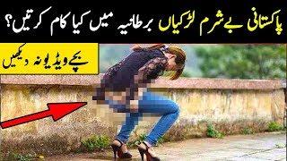 Pakistani Girls In UK | Infomatic