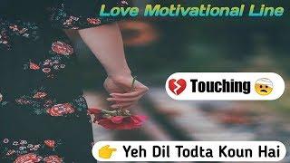 ????Love Motivation Lyrics Line Yeh Dil Todta Koun Hai ???? Heart Touching Line2019