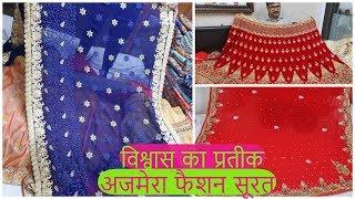 होलसेल साड़ी बाजार Buy Saree & Lehenga From Ajmera Fashion Surat ! Printed & Designer Saree !