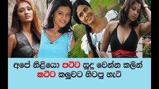 Sri Lankan famouse actress photo collection before whitening  their skin
