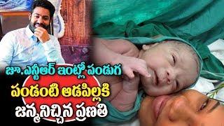 Jr.NTR And Lakshmi Pranathi Blessed With Baby Girl | Top Telugu Media