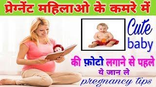 Myths of Pregnancy | Pregnancy Gender Myths | Cute baby Pic on Wall During Pregnancy