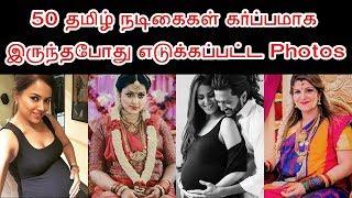 50 நடிகைகள் கர்ப்பமாக இருந்தபோது எடுக்கப்பட்ட Photos | Tamil Actress Pregnant/Baby Shower Photos