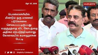 "College girl murdered in Pollachi kindles anger more than sympathy" - Kamal Haasan in Coimbatore
