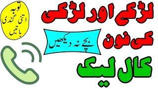 Leak Call of Boy and Girl in Hindi | Pakistani Desi Chat of College Students 2019